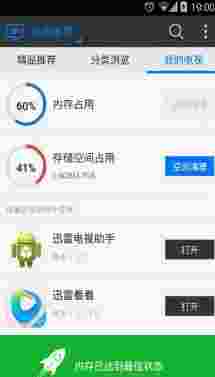 迅雷电视助手