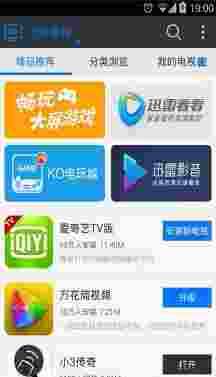 迅雷电视助手