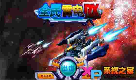 全民雷电RX