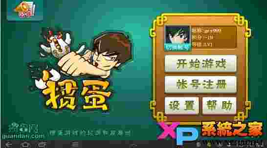 掼蛋