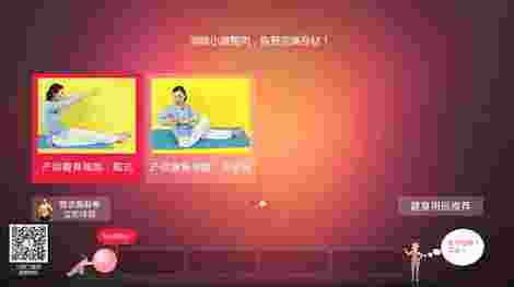 产后修身操TV版