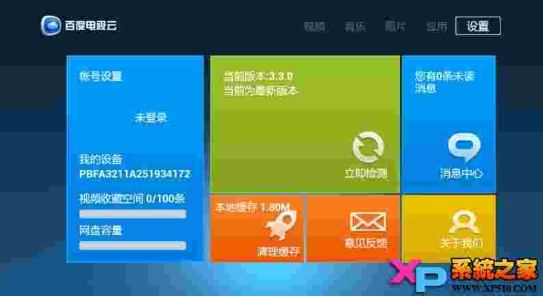 百度电视云TV版