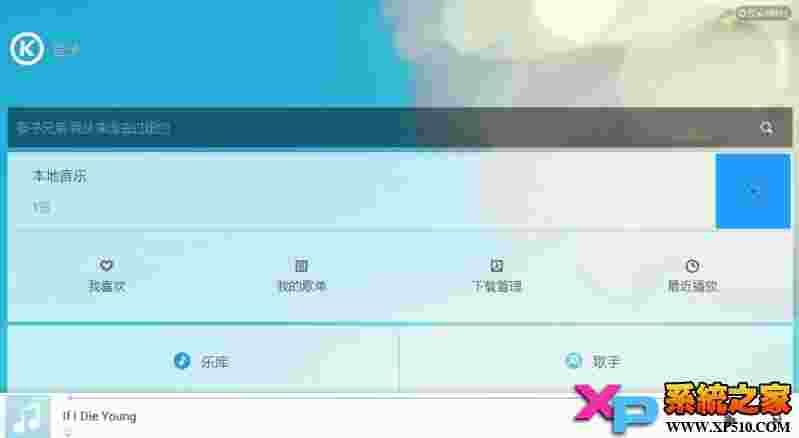 酷狗音乐TV版