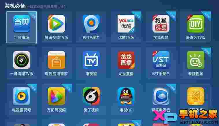 装机必备TV版