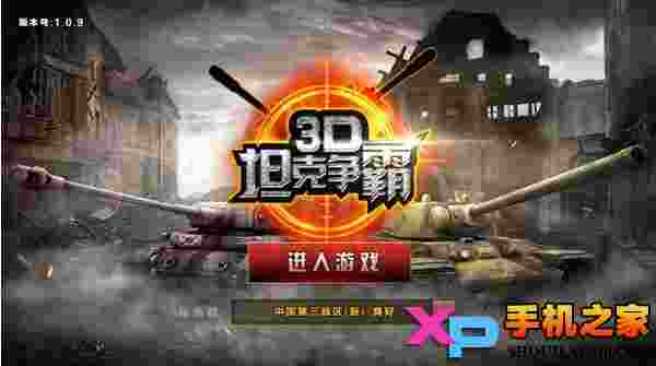 3D坦克争霸TV版