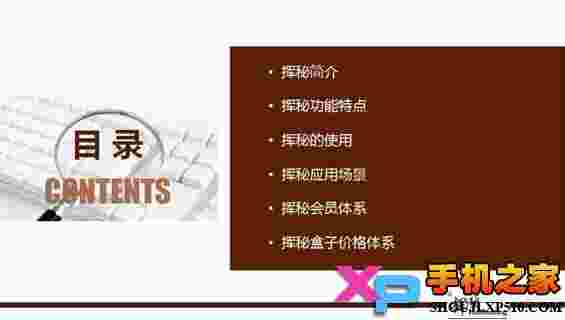 挥秘盒子