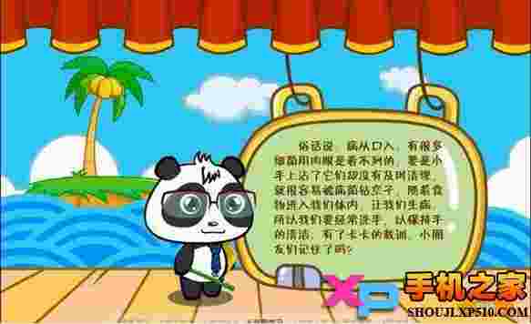 熊猫识字TV版
