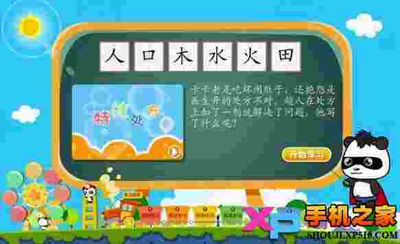熊猫识字TV版