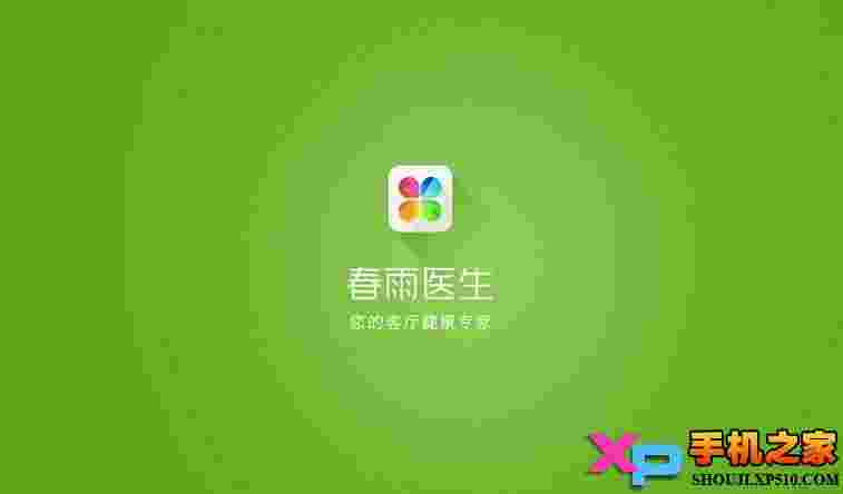 春雨家庭医生TV版