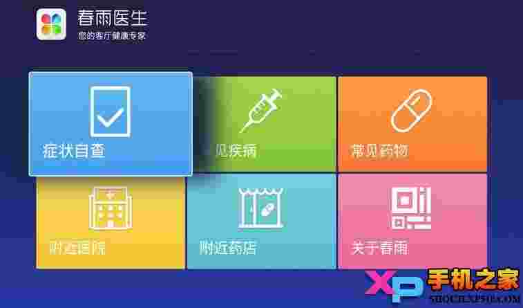 春雨家庭医生TV版