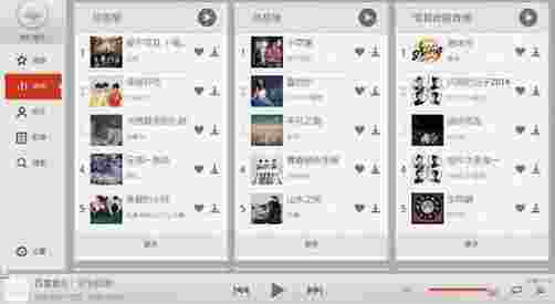 百度音乐TV版