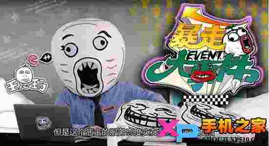 暴走大事件TV版