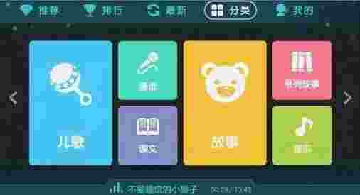 口袋故事听听TV版