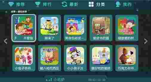 口袋故事听听TV版