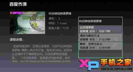 百度传课TV版