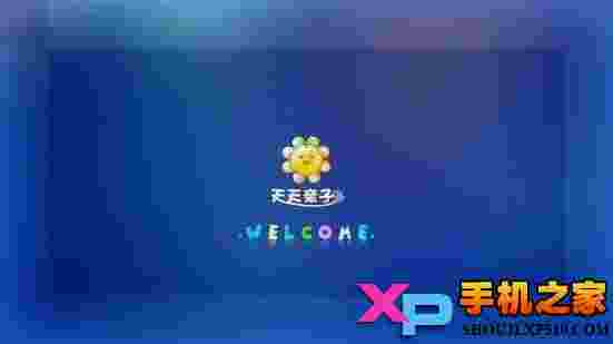天天亲子TV版