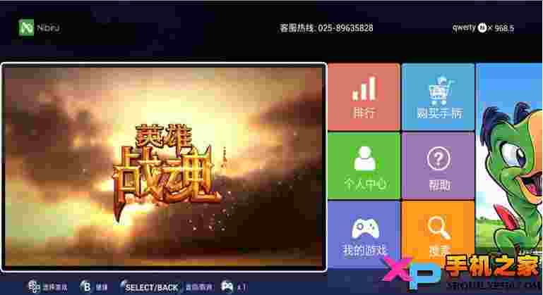 Nibiru游戏城TV版
