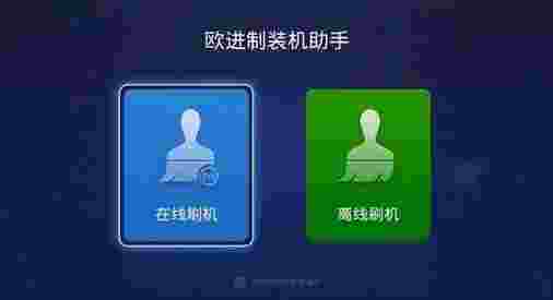装机助手TV版