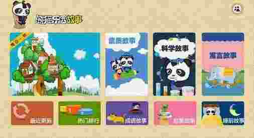 熊猫乐园故事TV版