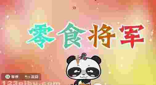 熊猫乐园故事TV版