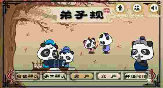 弟子规TV版