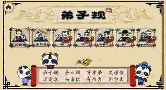 弟子规TV版