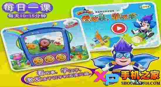 看故事学汉字TV版