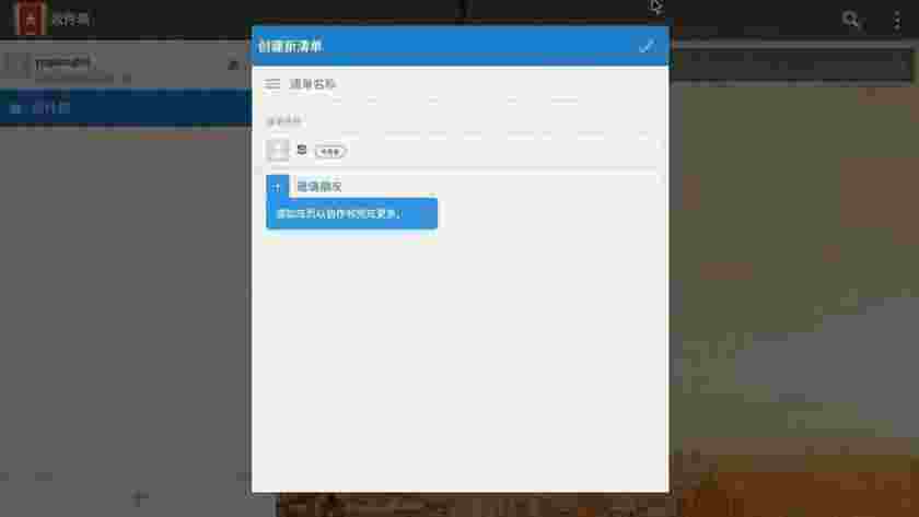 奇妙清单TV版