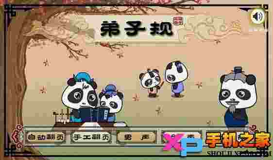熊猫国学启蒙TV版