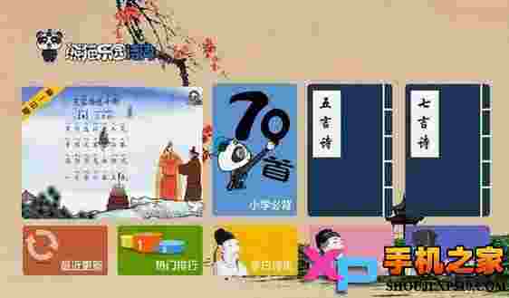 熊猫国学启蒙TV版