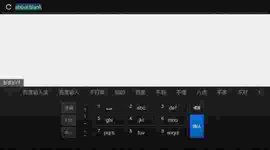 百度输入法TV版
