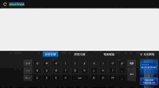 百度输入法TV版
