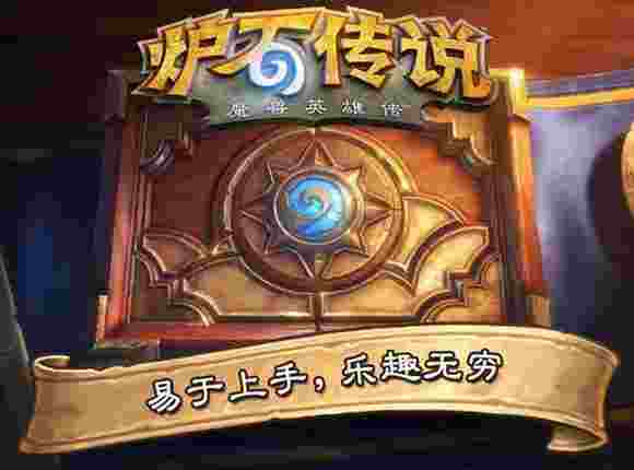 炉石传说TV版