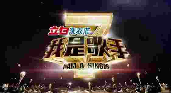 我是歌手第三季TV版