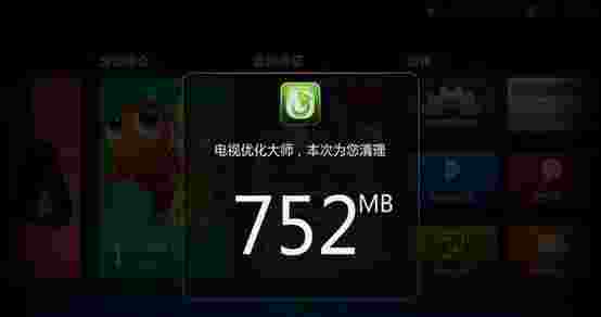 电视优化大师TV版