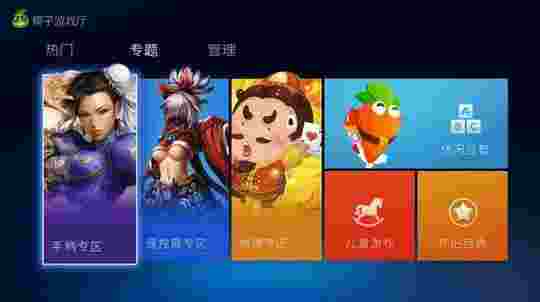 椰子游戏厅TV版