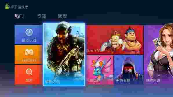 椰子游戏厅TV版