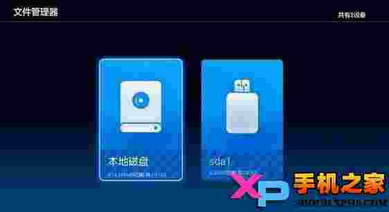 智能电视文件管理器TV版