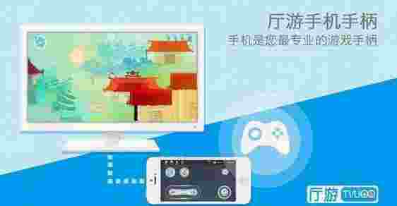 厅游助手TV版