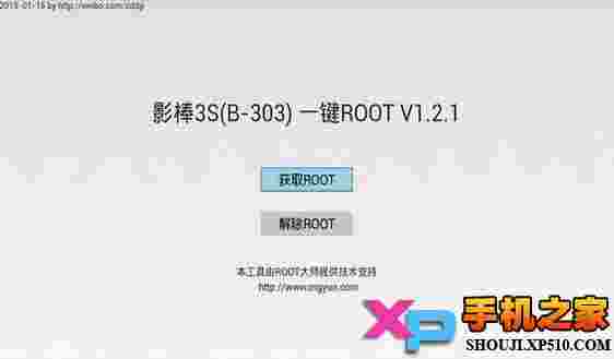 百度影棒3S一键ROOT