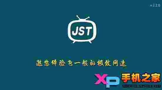 网趣极速通(国内)TV版