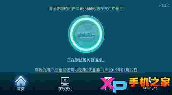网趣极速通(国内)TV版