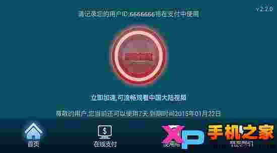 网趣极速通(国内)TV版