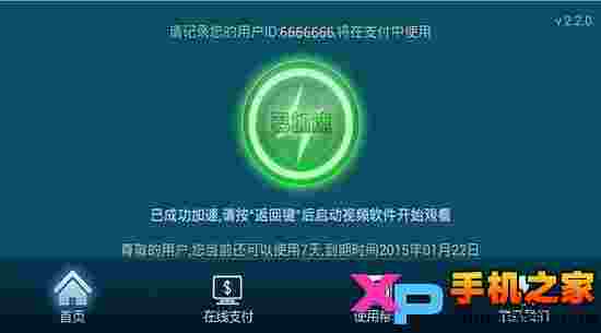网趣极速通(国内)TV版