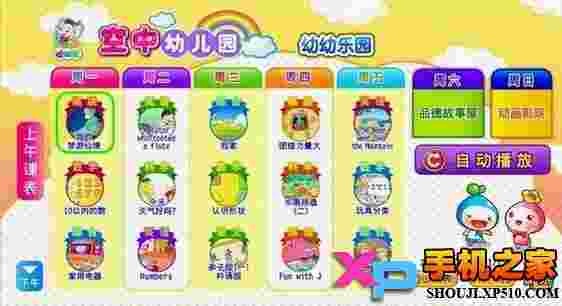 空中幼儿园TV版