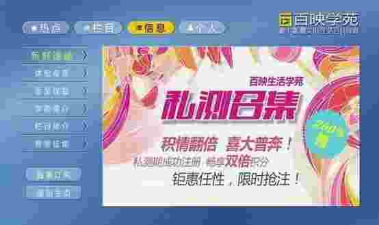 百映生活学苑TV版