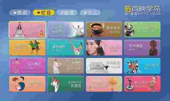 百映生活学苑TV版