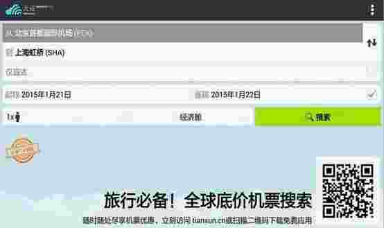 全球机票TV版