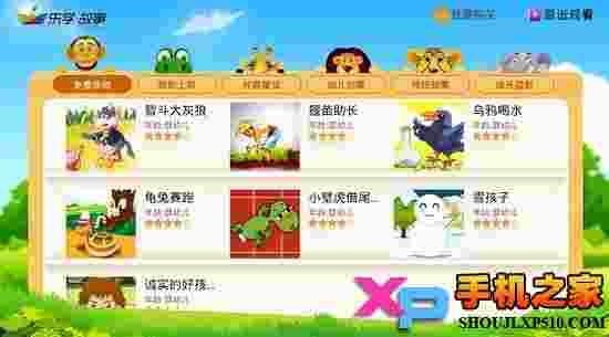 乐学故事书TV版