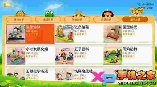 乐学故事书TV版